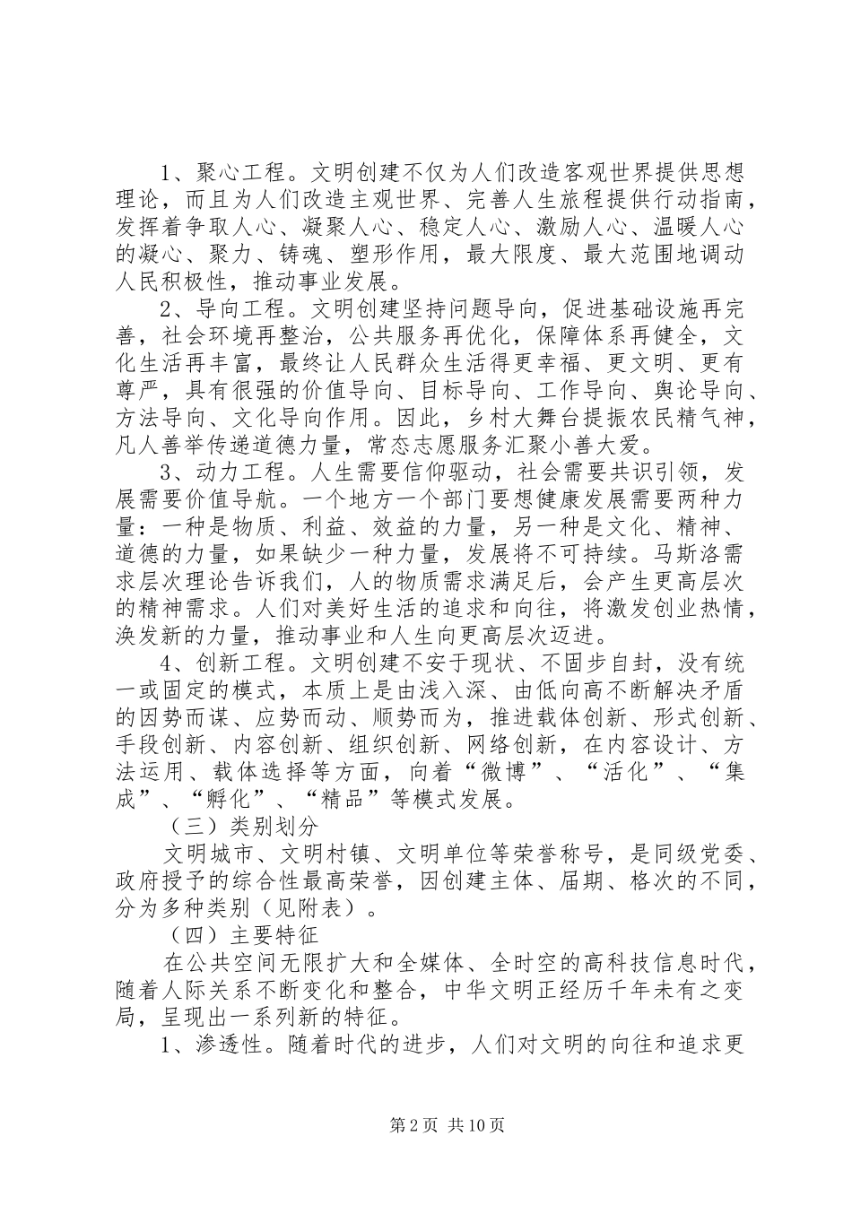 2024年如何做好新形势下文明创建工作_第2页