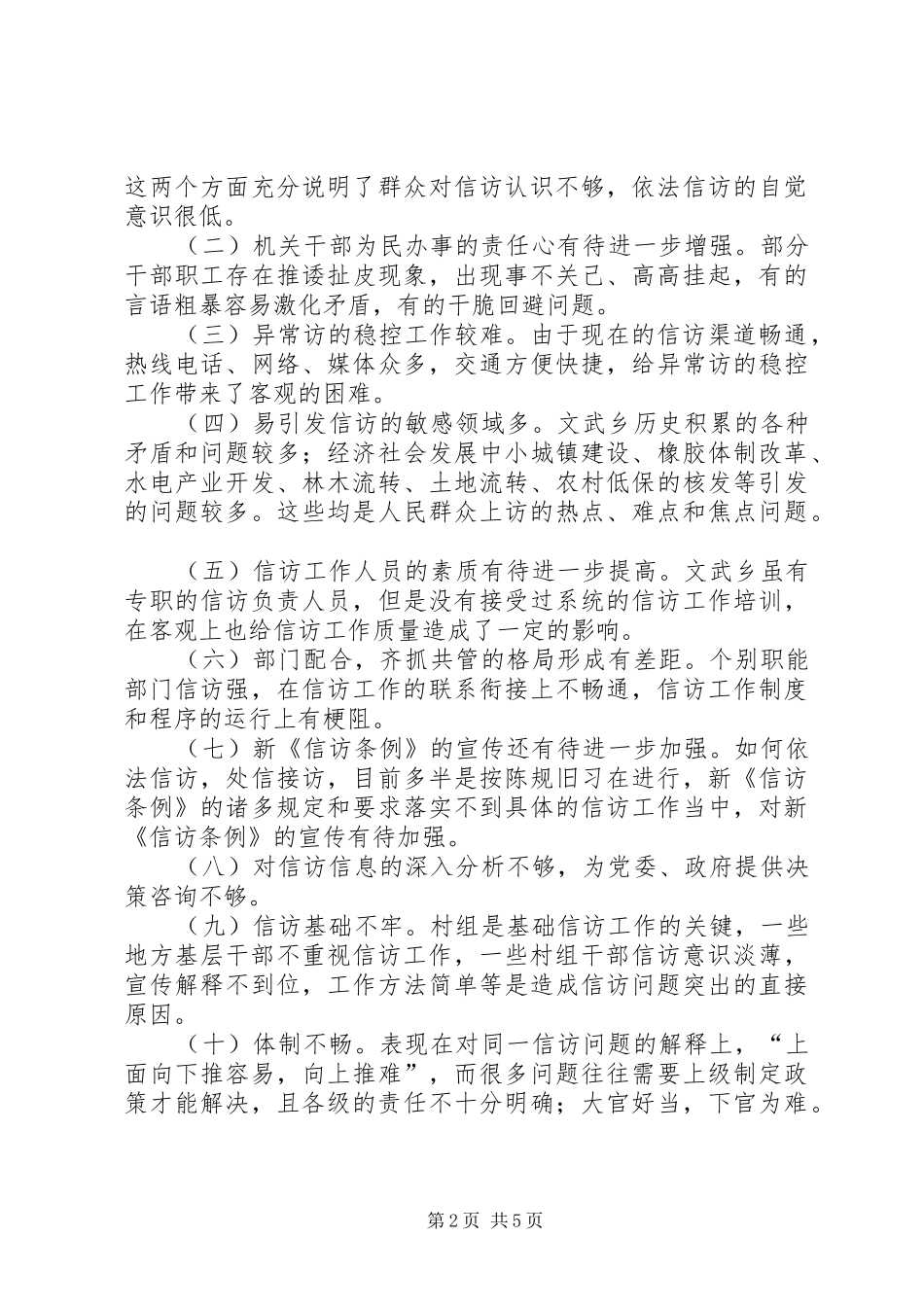2024年如何做好新形势下文武信访工作的几点思考_第2页