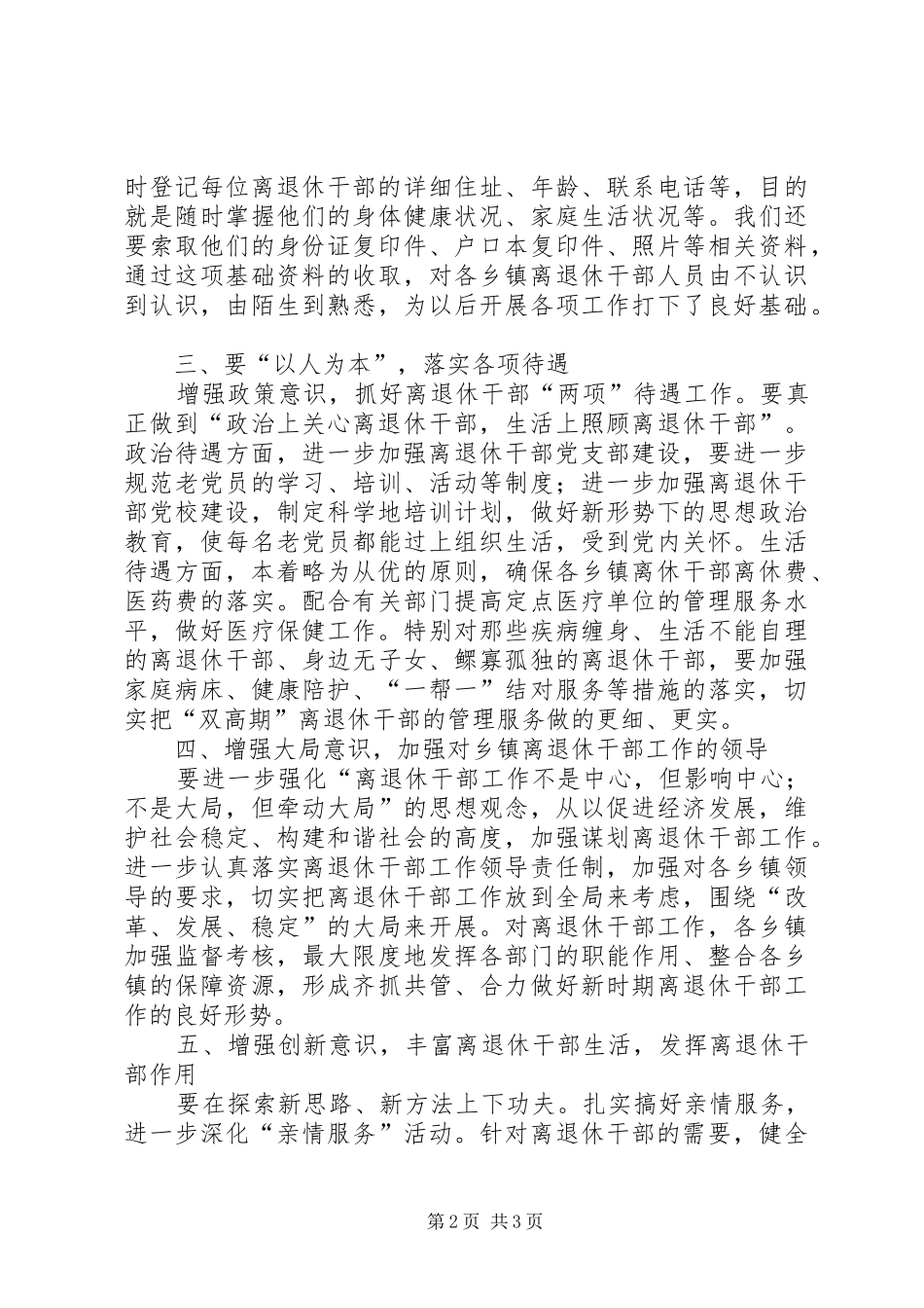 2024年如何做好新形势下乡镇府离退休干部工作_第2页