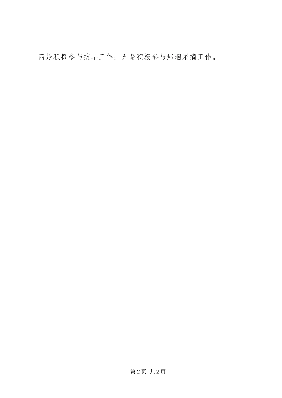 2024年三送工作队月工作小结_第2页