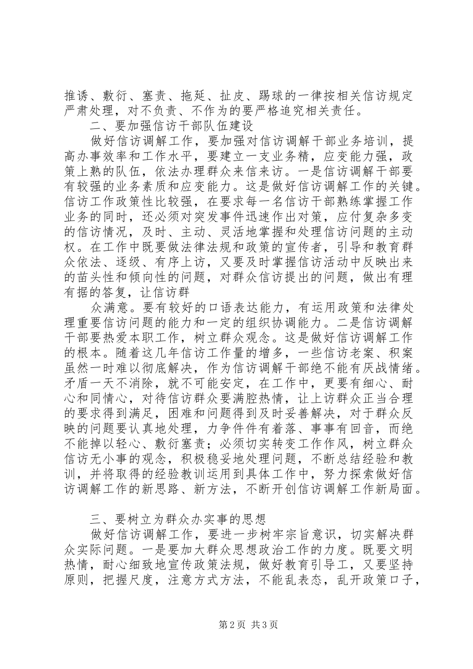 2024年如何做好信访调解工作_第2页