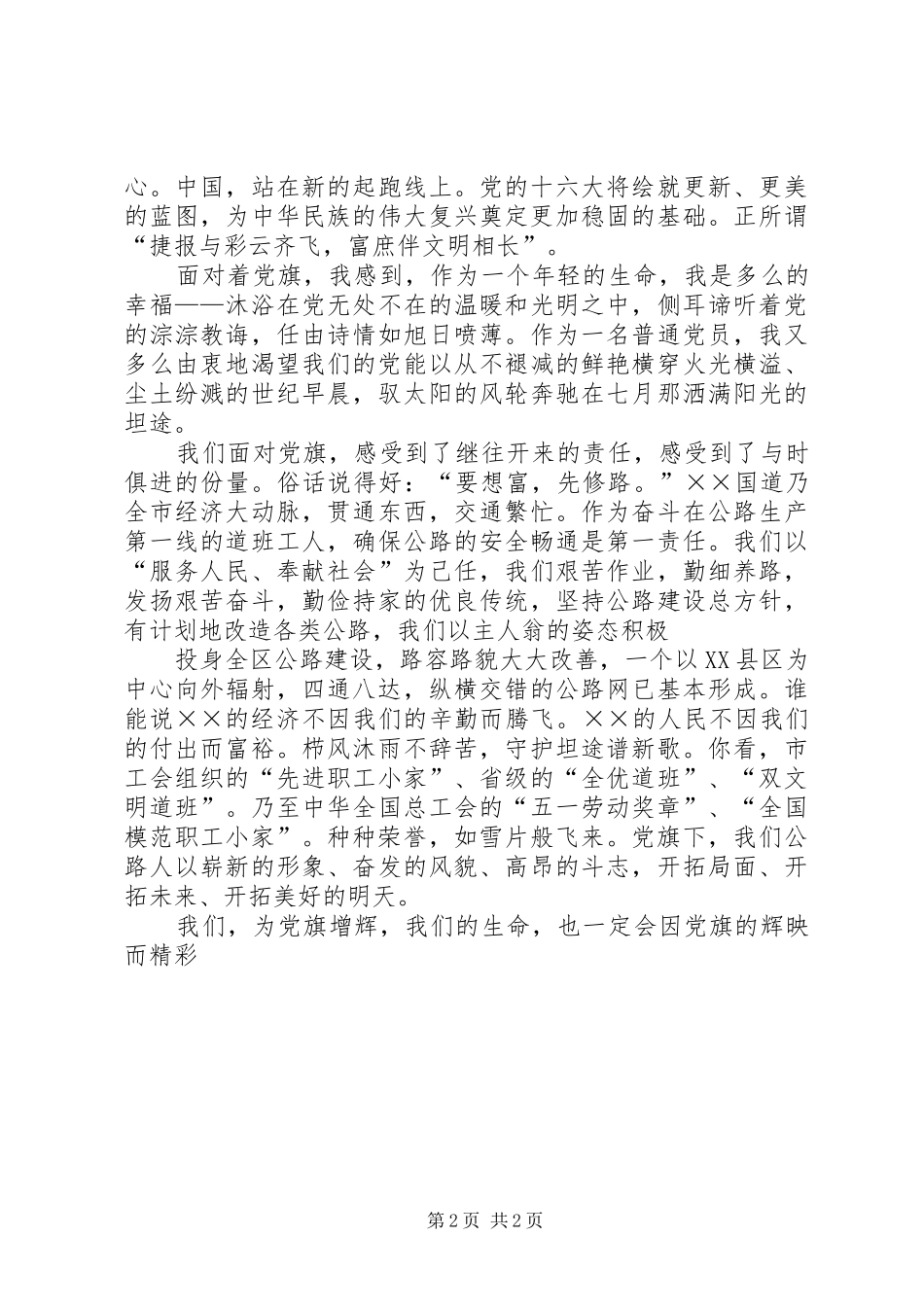 2024年庆祝七一建军节爱党演讲稿党旗，飘扬在前方_第2页