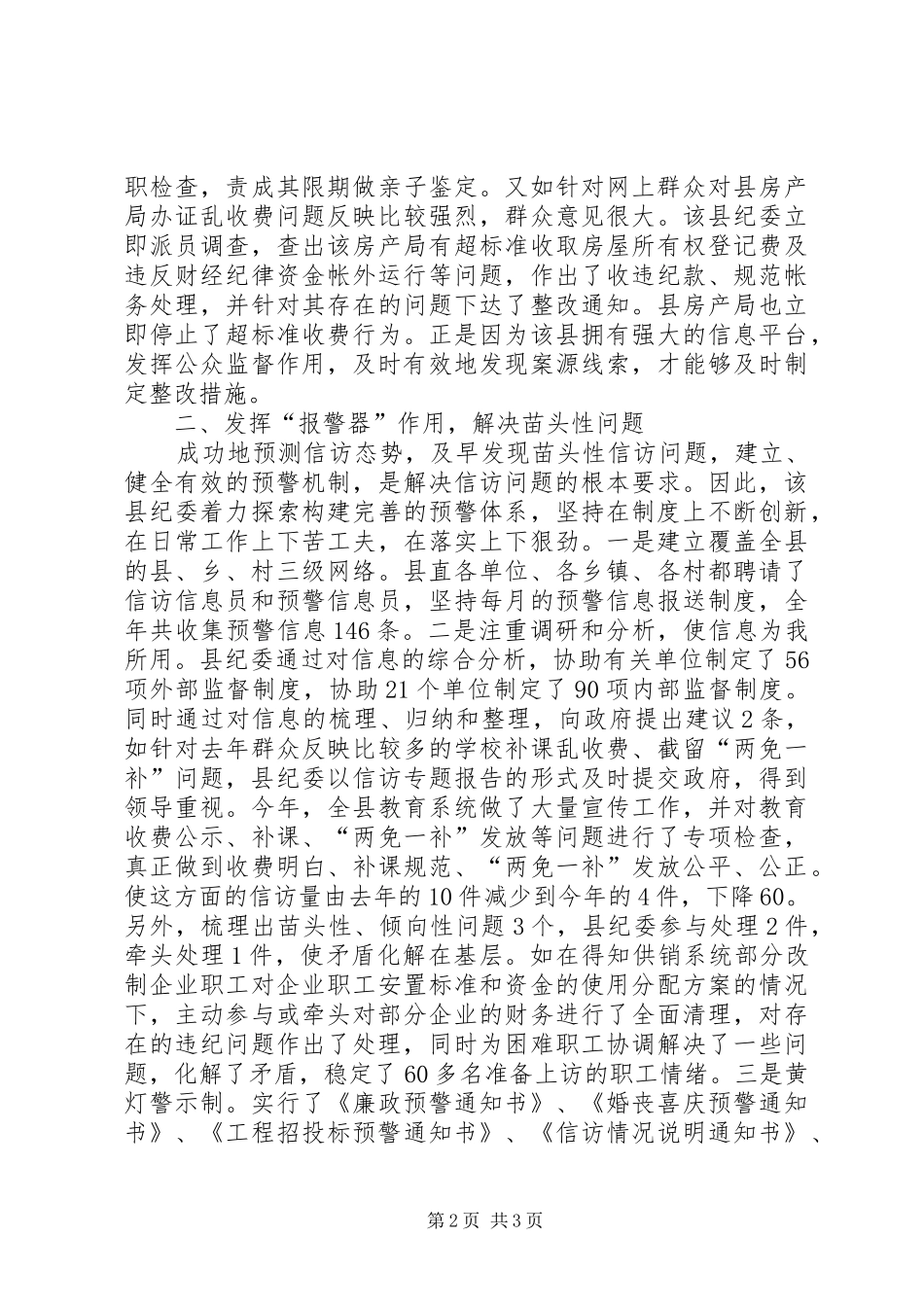 2024年如何做好信访工作_第2页