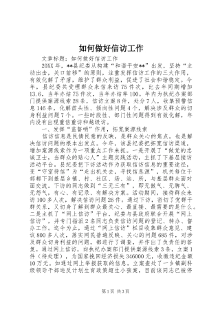 2024年如何做好信访工作