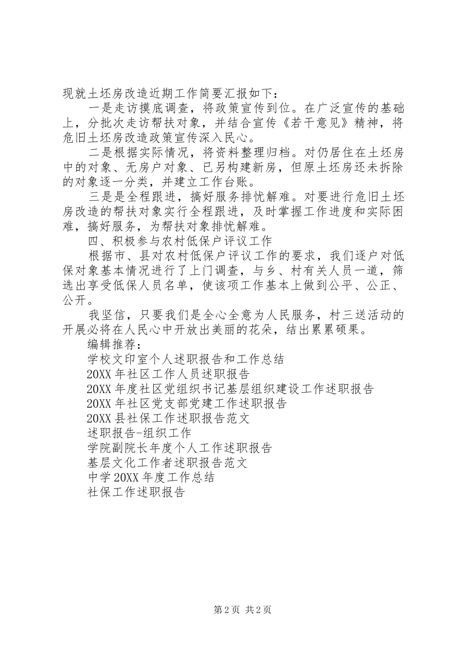 2024年三送工作队长个人述职报告_第2页