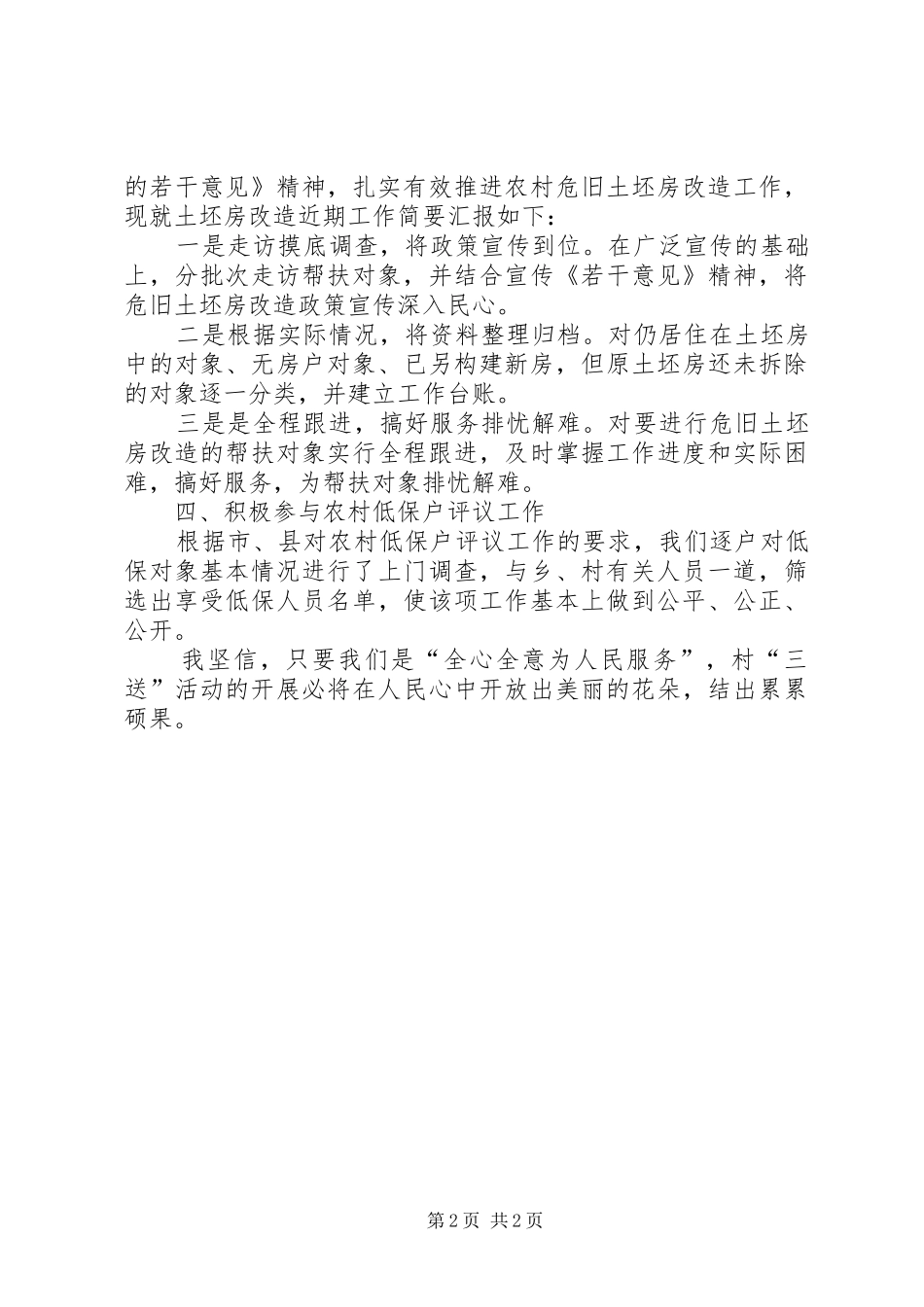 2024年三送工作队长个人述职材料_第2页