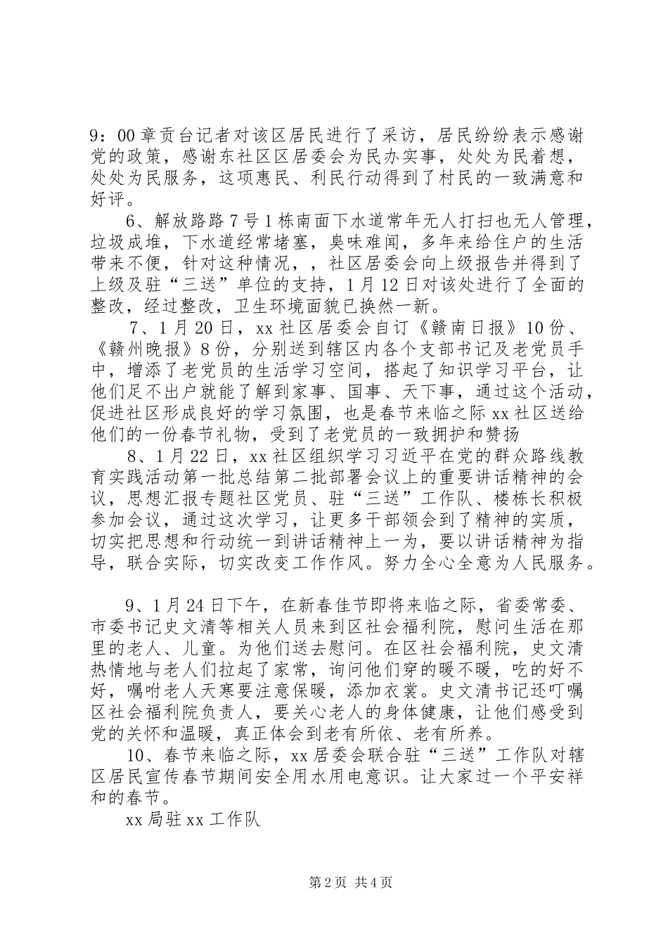 2024年三送工作个人总结_第2页