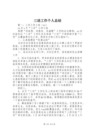 2024年三送工作个人总结