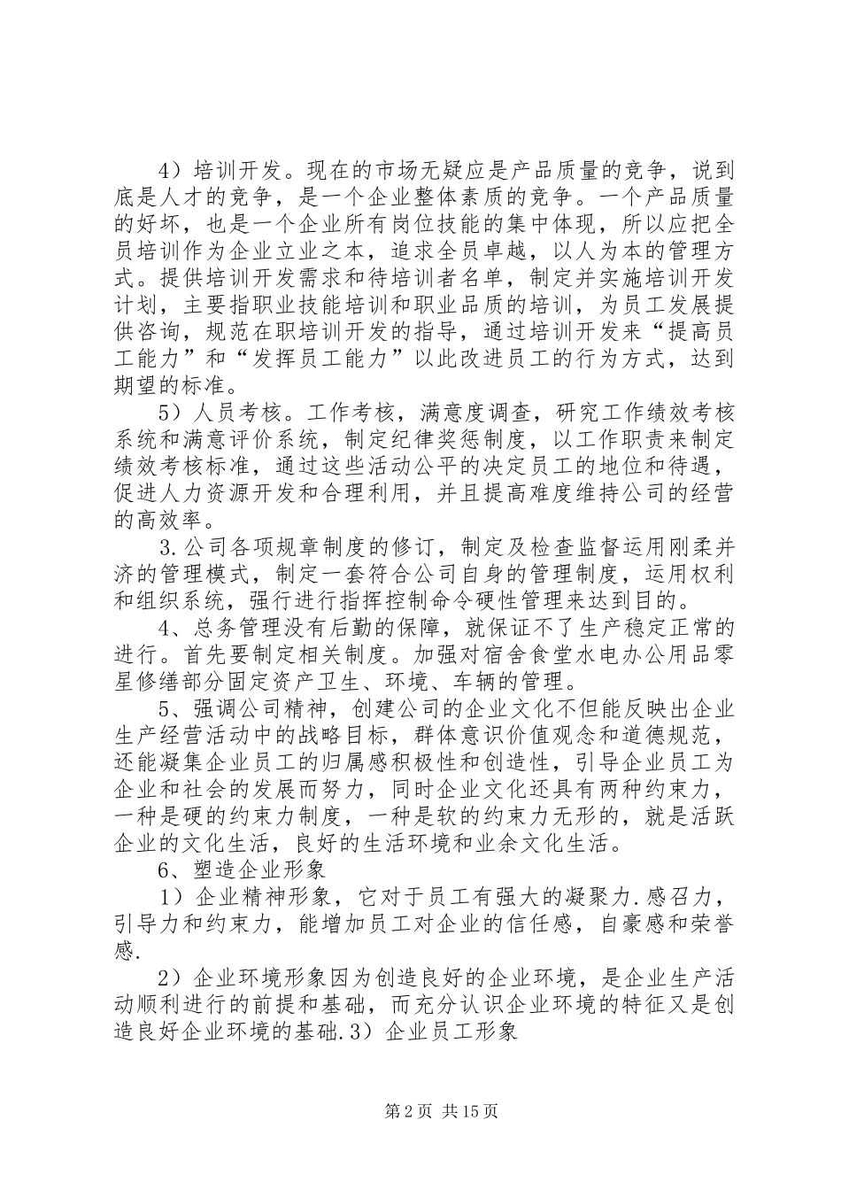 2024年如何做好行政后勤工作_第2页