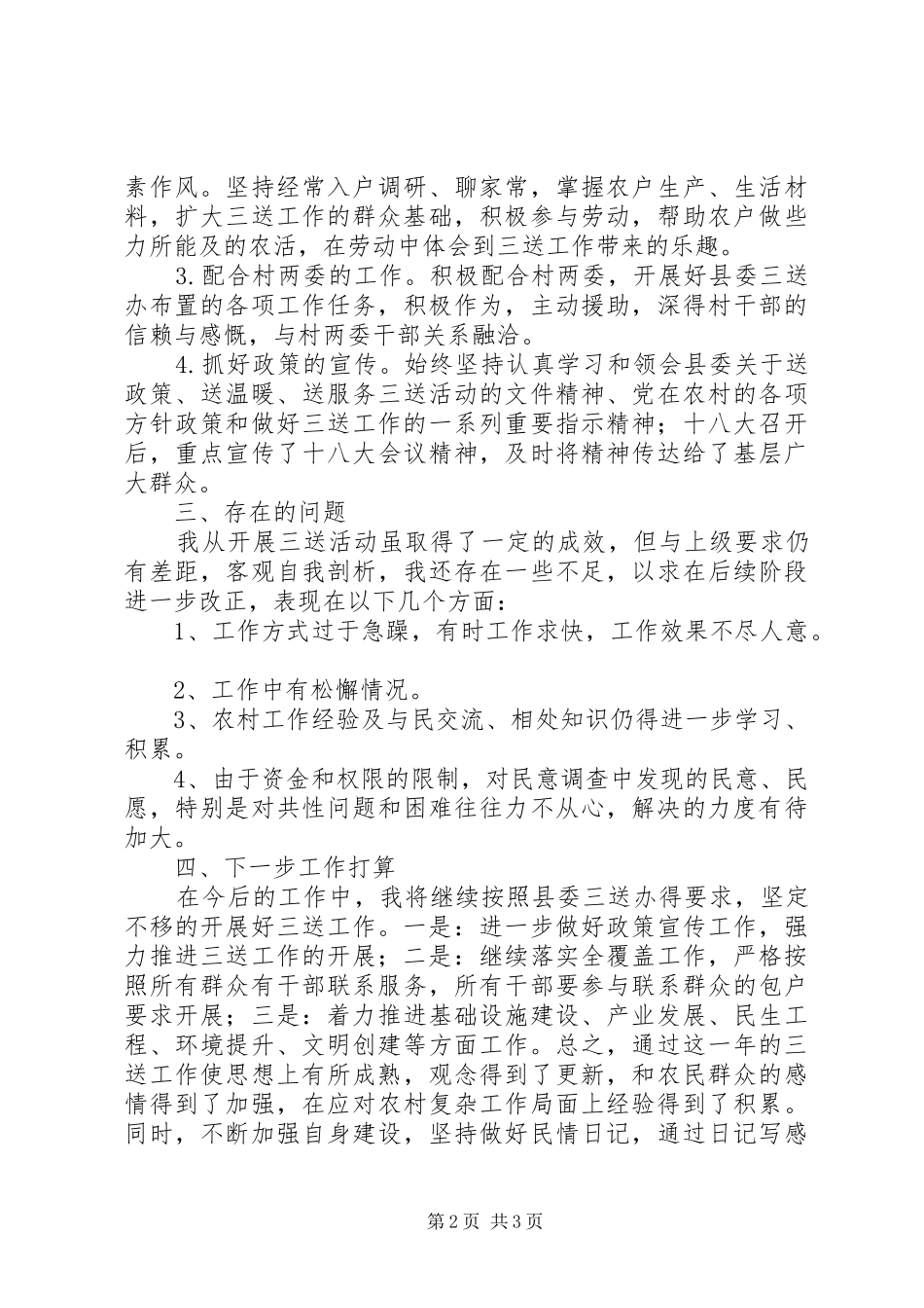2024年三送工作心得体会_第2页