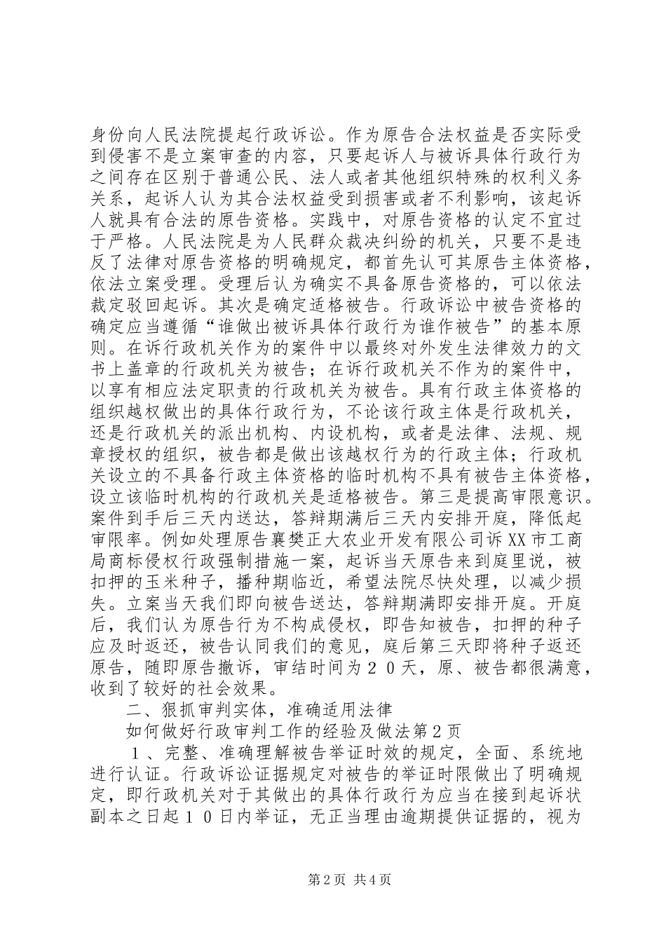 2024年如何做好行政审判工作的经验及做法_第2页