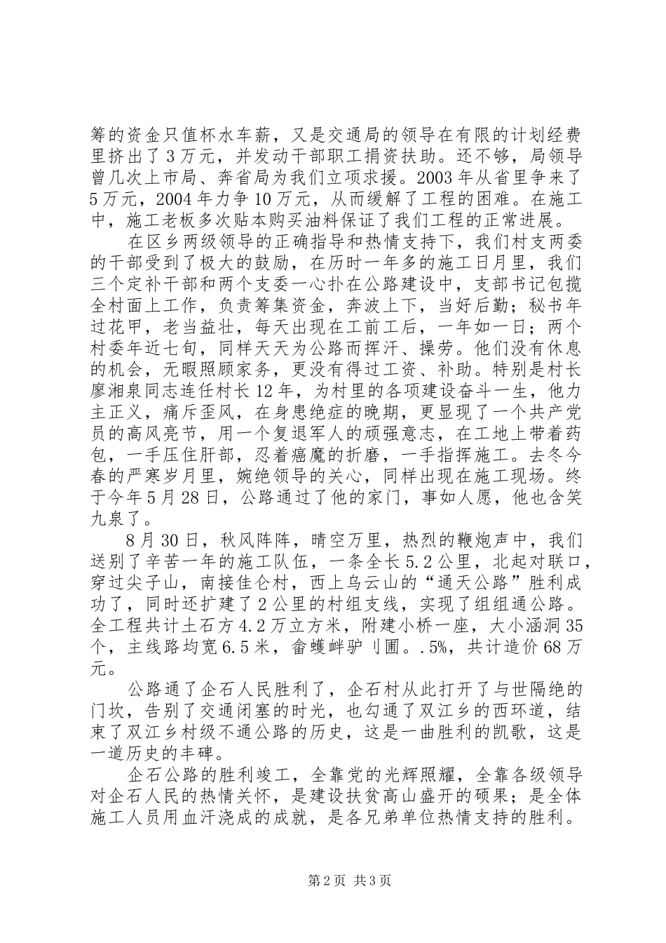2024年庆祝企石公路胜利竣工致辞_第2页
