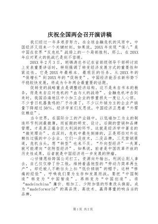 2024年庆祝全国两会召开演讲稿