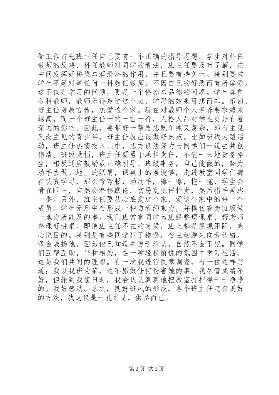 2024年如何做好学生工作_第2页