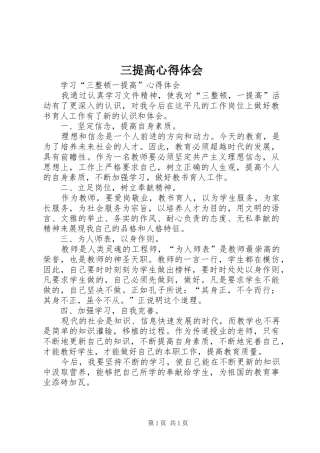 2024年三提高心得体会