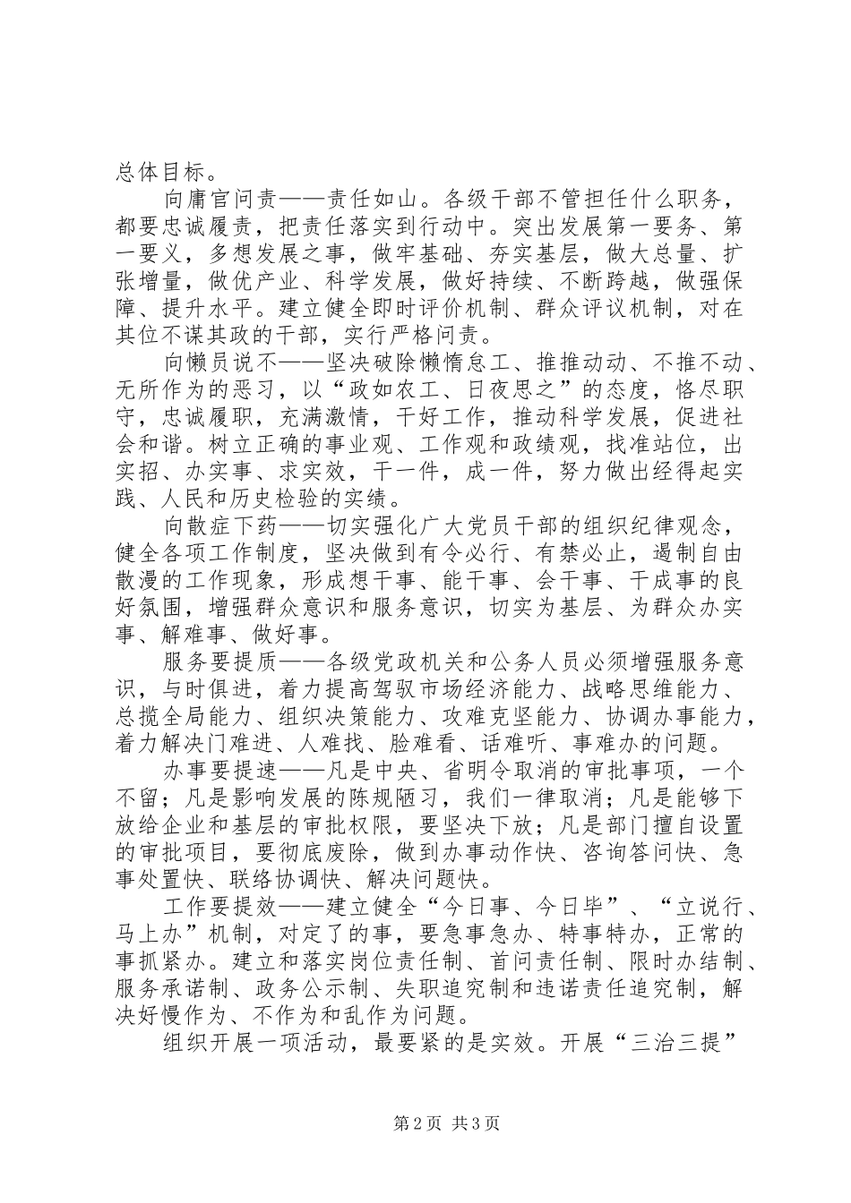 2024年三提三治活动工作总结_第2页