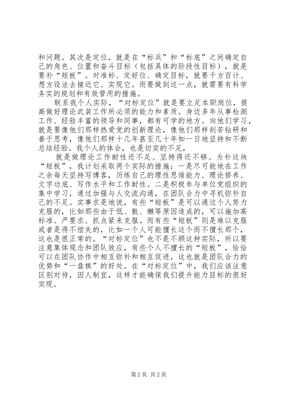 2024年三提升对标定位心得体会_第2页