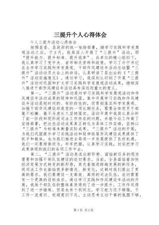 2024年三提升个人心得体会