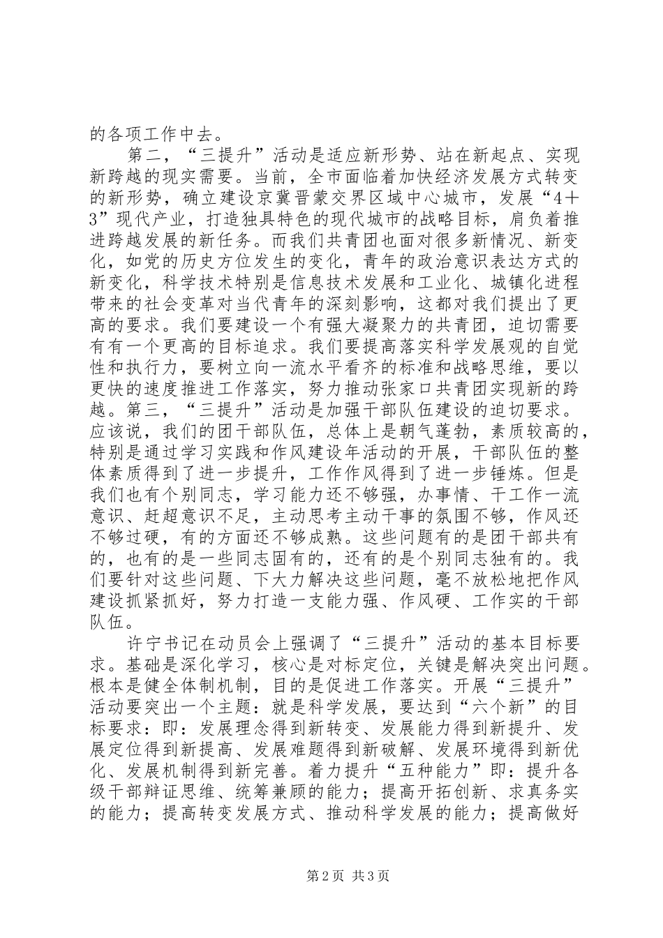 2024年三提升活动动员会致辞稿_第2页
