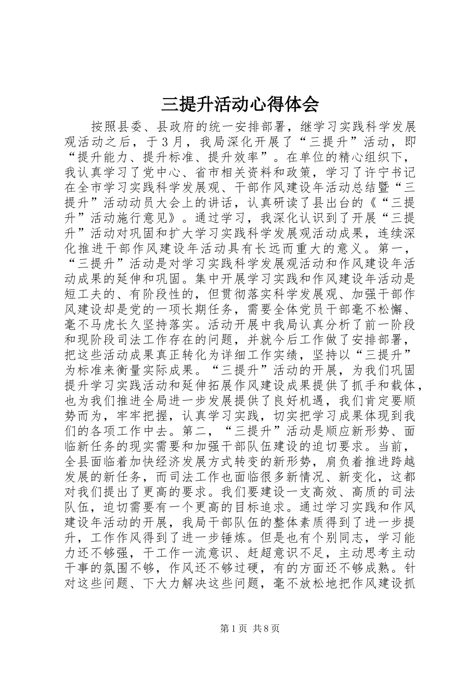 2024年三提升活动心得体会_第1页