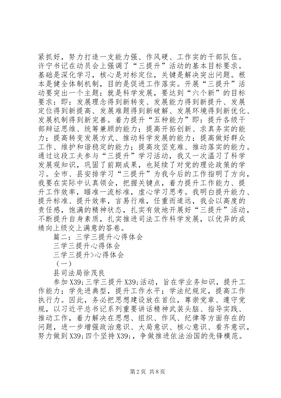 2024年三提升活动心得体会_第2页