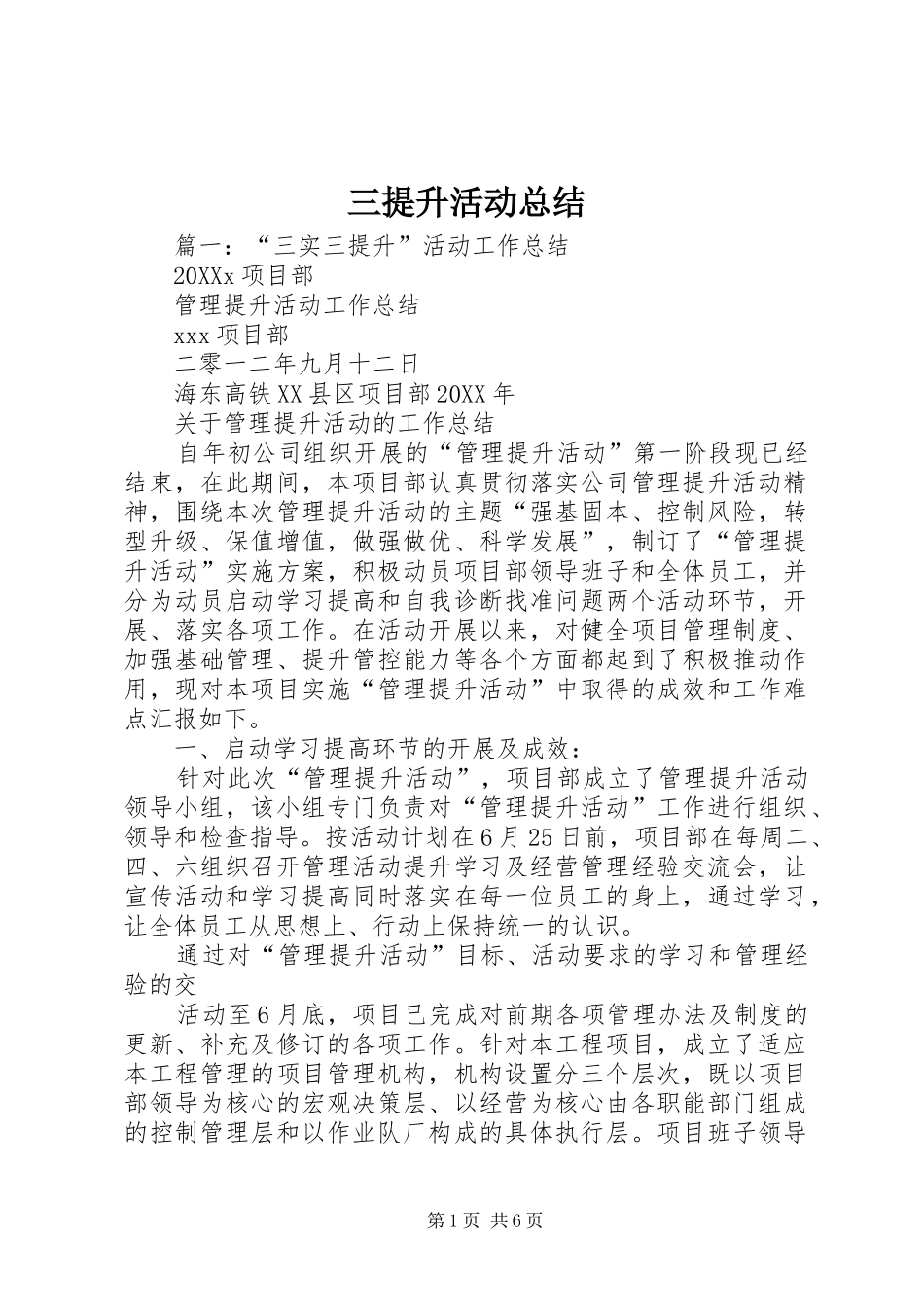 2024年三提升活动总结_第1页