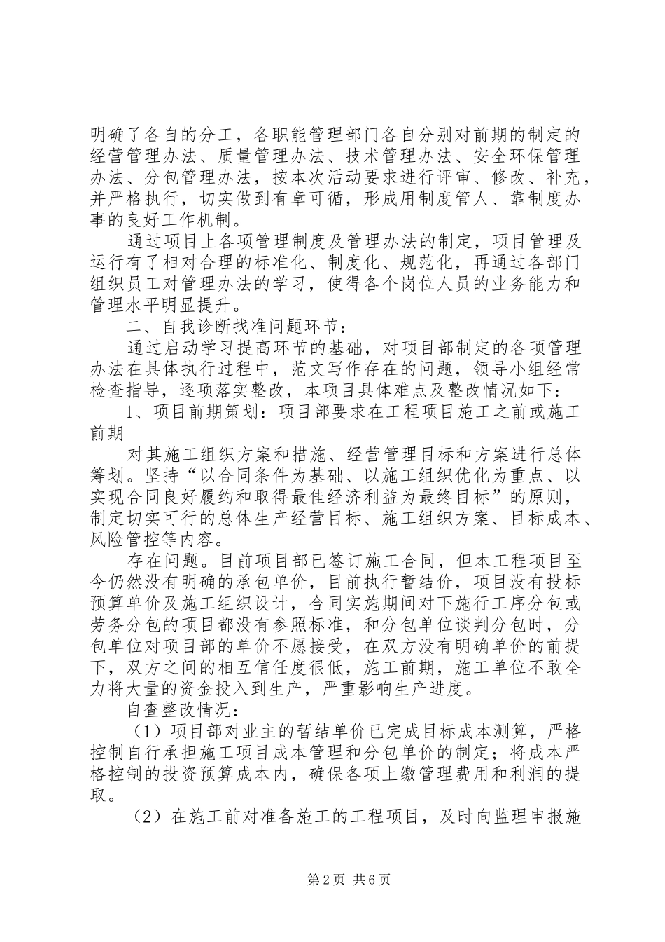 2024年三提升活动总结_第2页