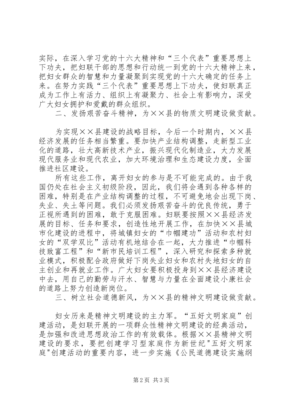 2024年庆祝三八妇女节大会县委领导致辞稿_第2页