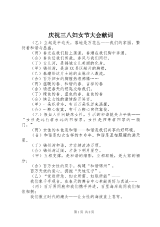 2024年庆祝三八妇女节大会献词
