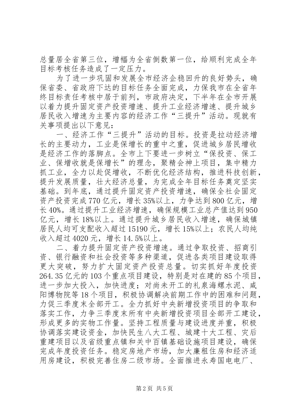 2024年三提升经济活动体会_第2页