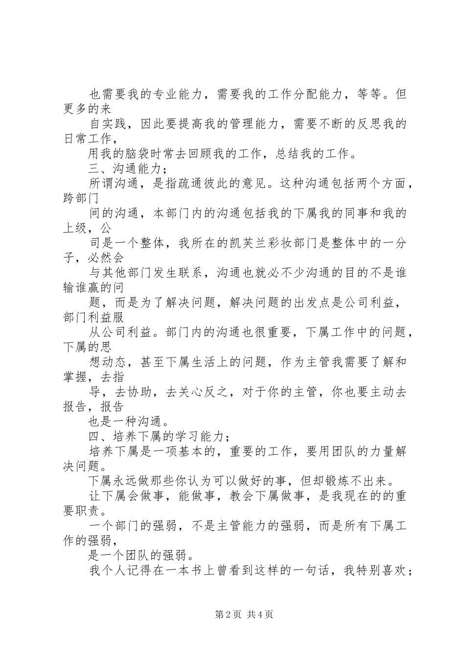 2024年如何做好一名部门主管_第2页