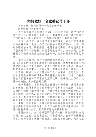 2024年如何做好一名党委宣传干部