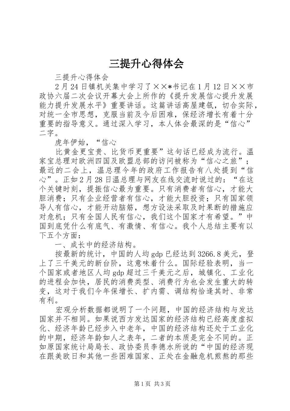 2024年三提升心得体会_第1页