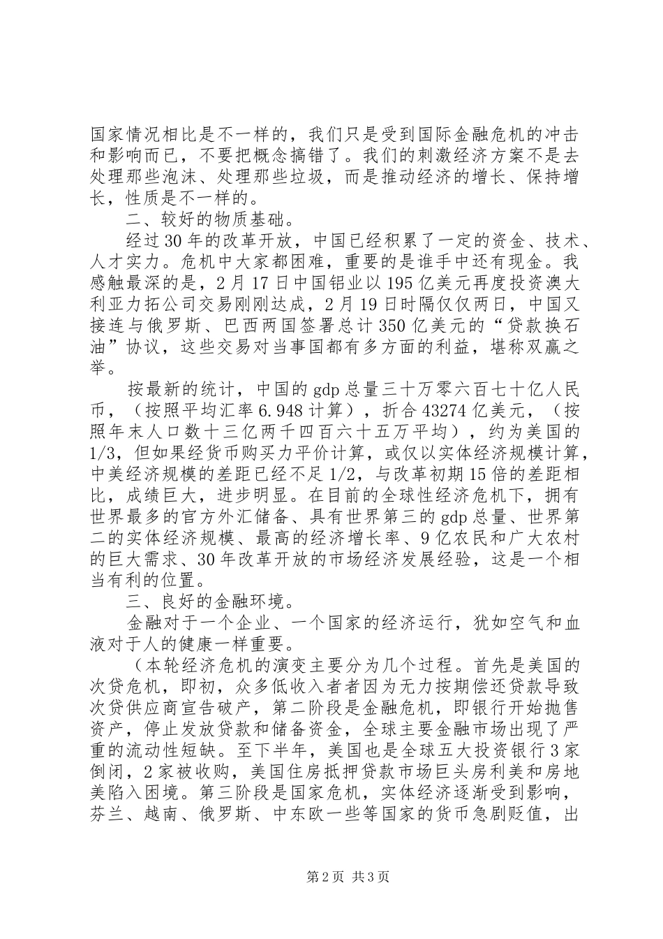 2024年三提升心得体会_第2页