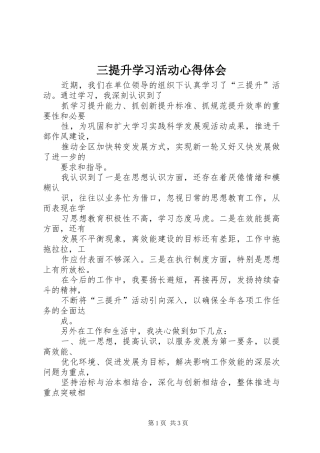 2024年三提升学习活动心得体会