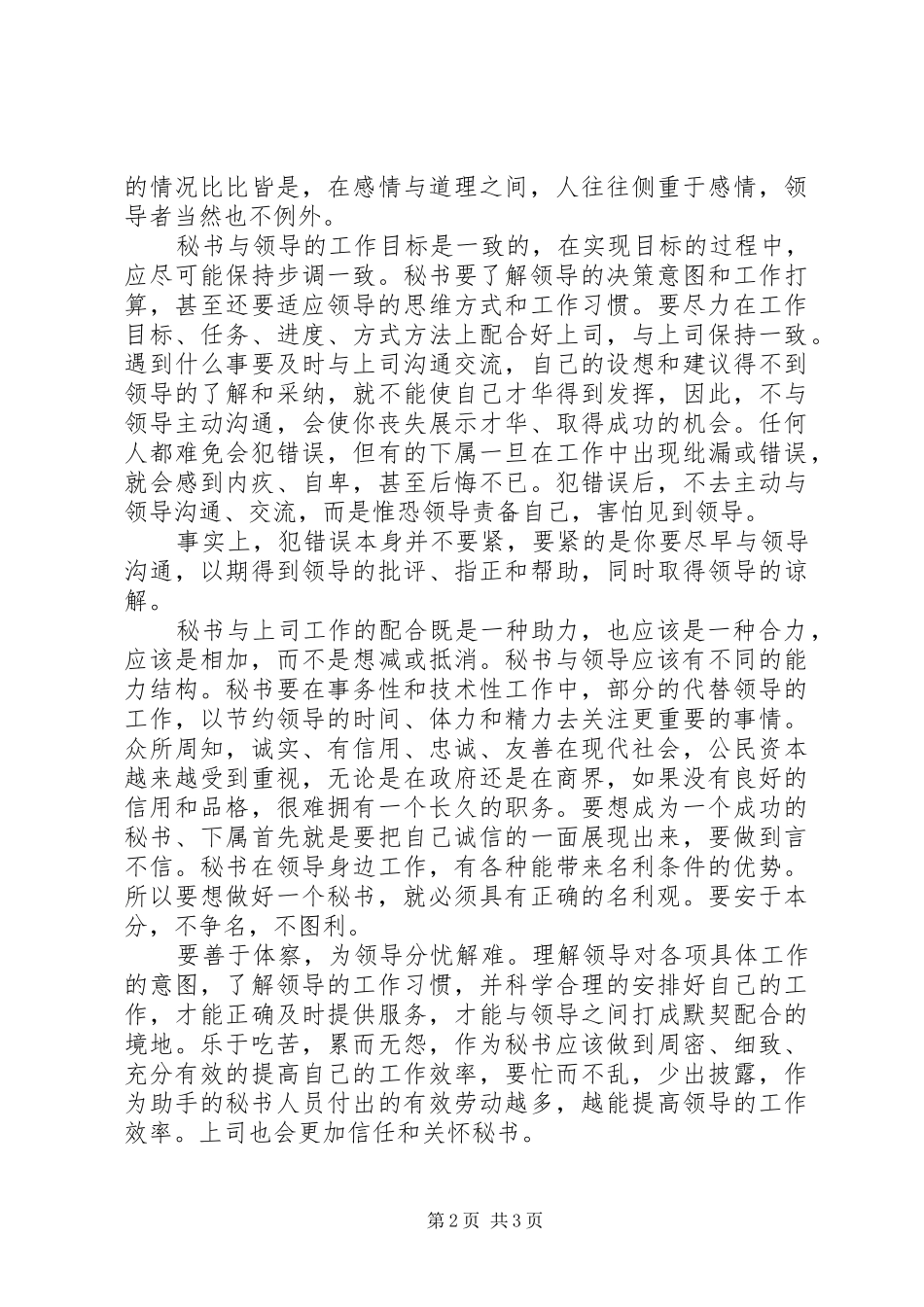 2024年如何做好一名好的秘书_第2页