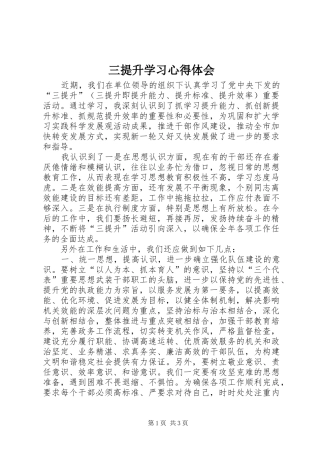 2024年三提升学习心得体会