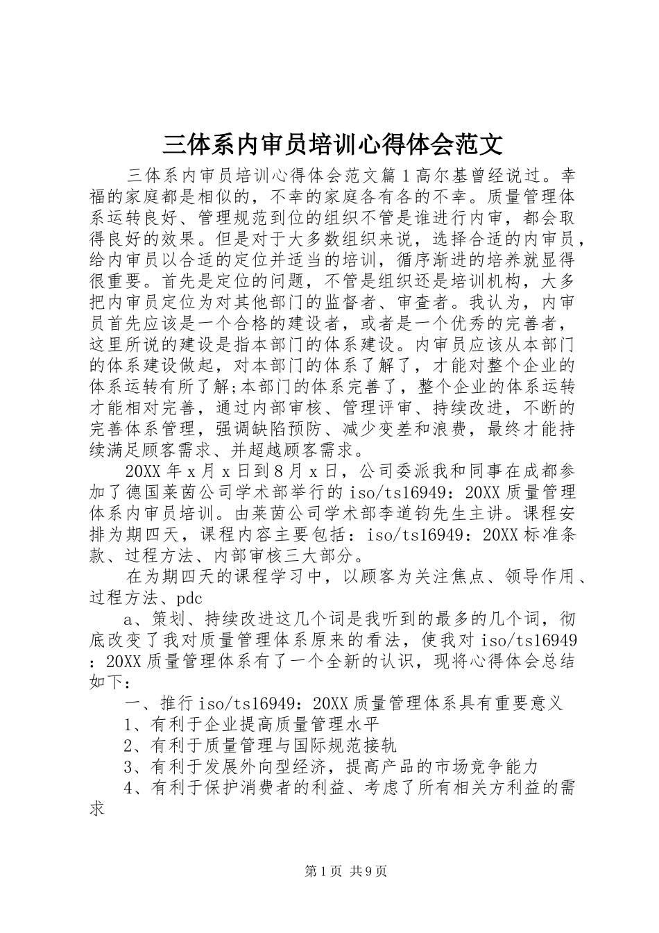 2024年三体系内审员培训心得体会范文_第1页