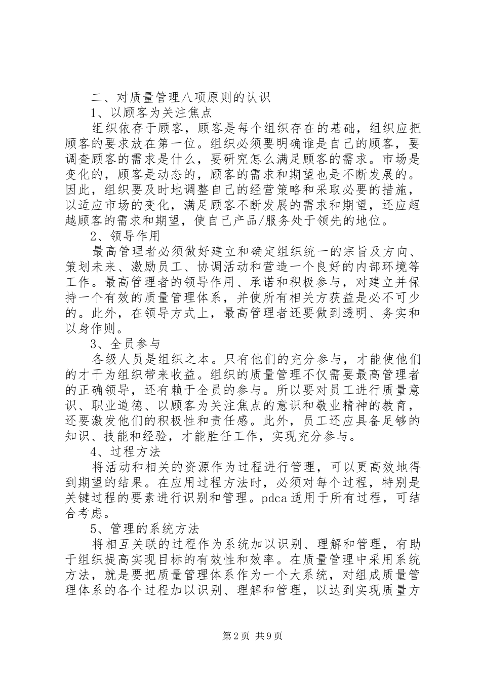 2024年三体系内审员培训心得体会范文_第2页