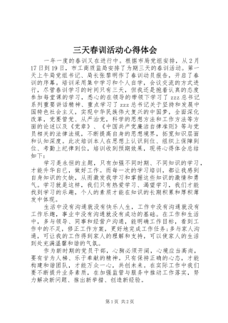2024年三天春训活动心得体会