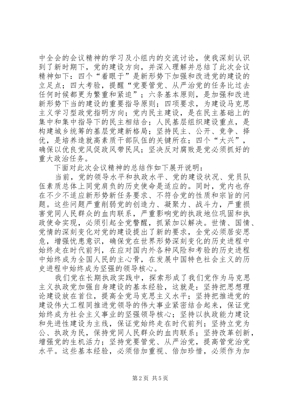 2024年三天短期党校学习个人总结_第2页