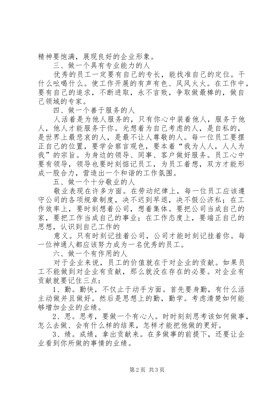 2024年如何做好一名宣传委员_第2页