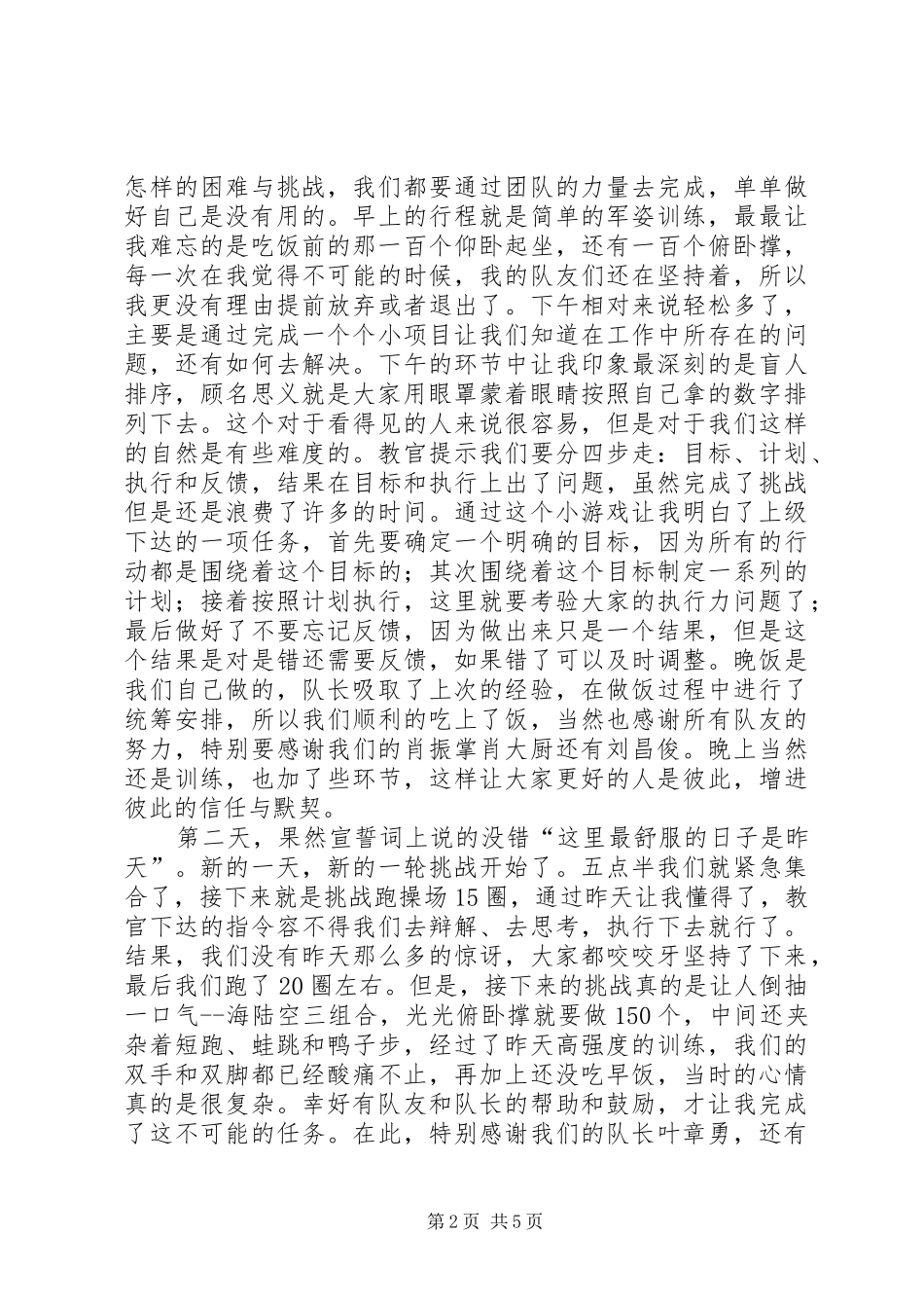 2024年三天两夜心得体会_第2页