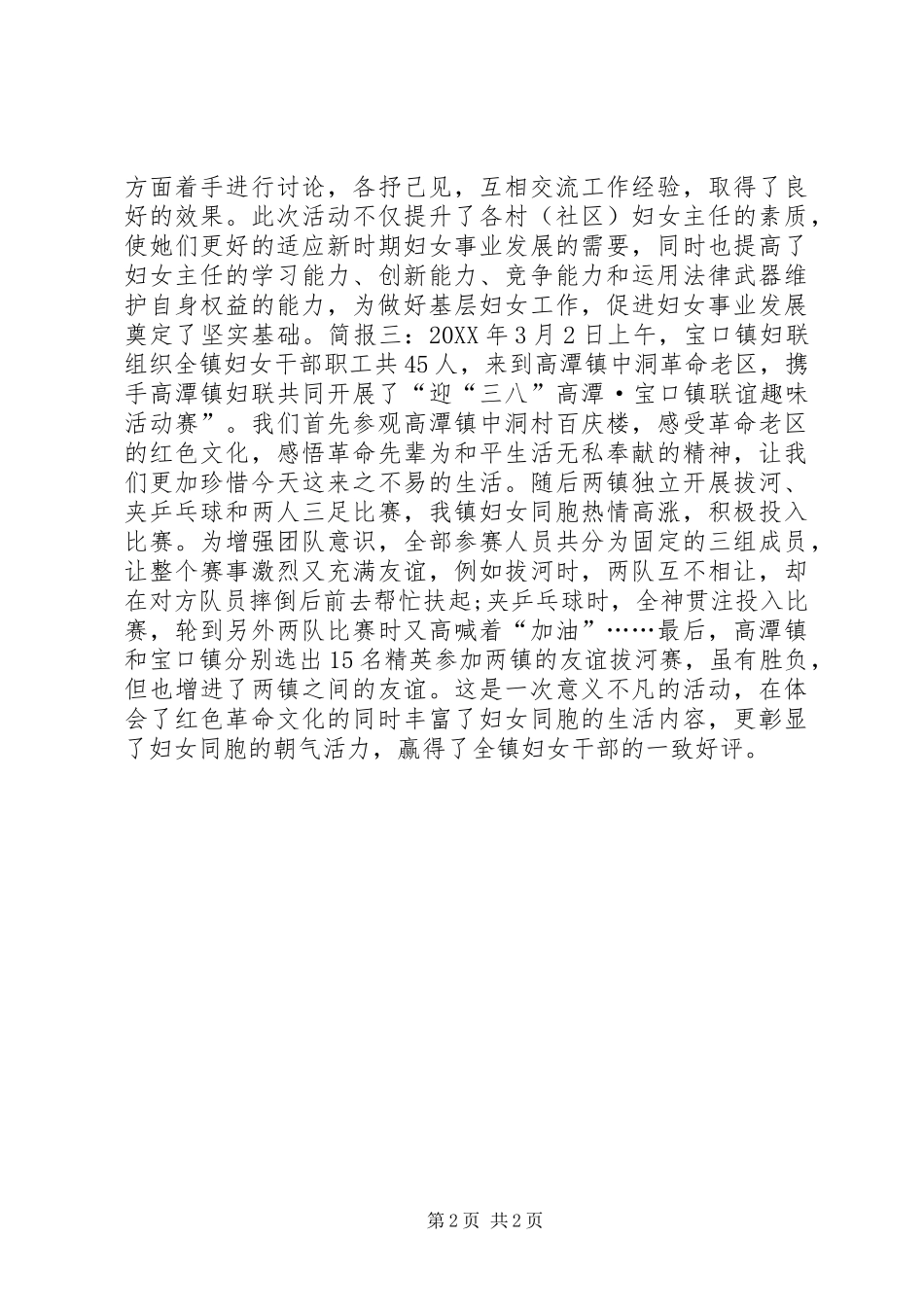 2024年庆祝三八妇女节简报_第2页