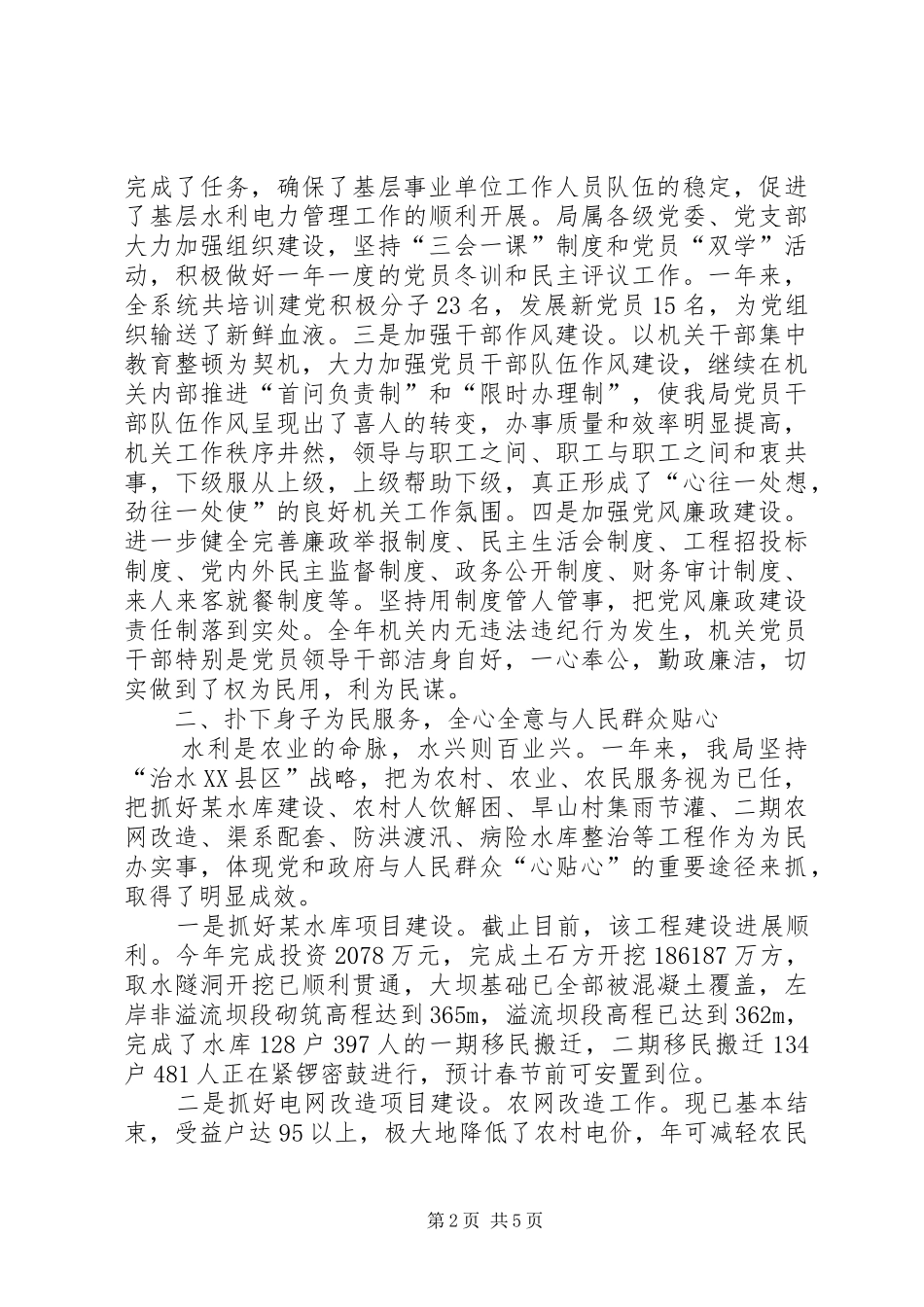 2024年三贴心活动总结_第2页