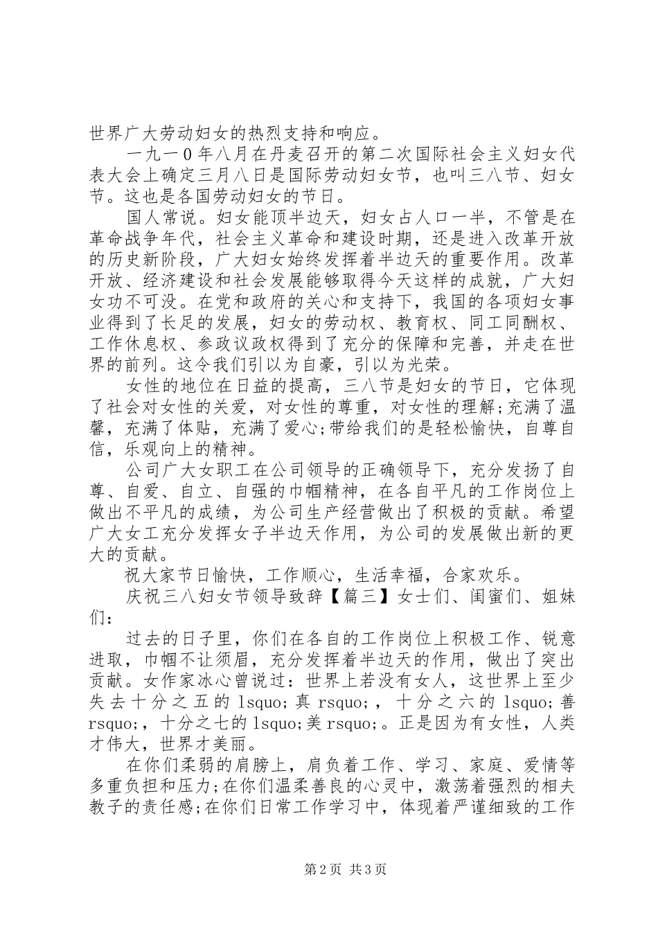 2024年庆祝三八妇女节领导致辞_第2页