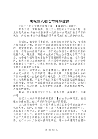 2024年庆祝三八妇女节领导致辞