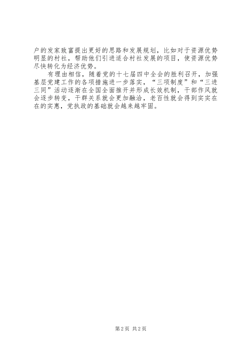 2024年三同学习心得体会_第2页