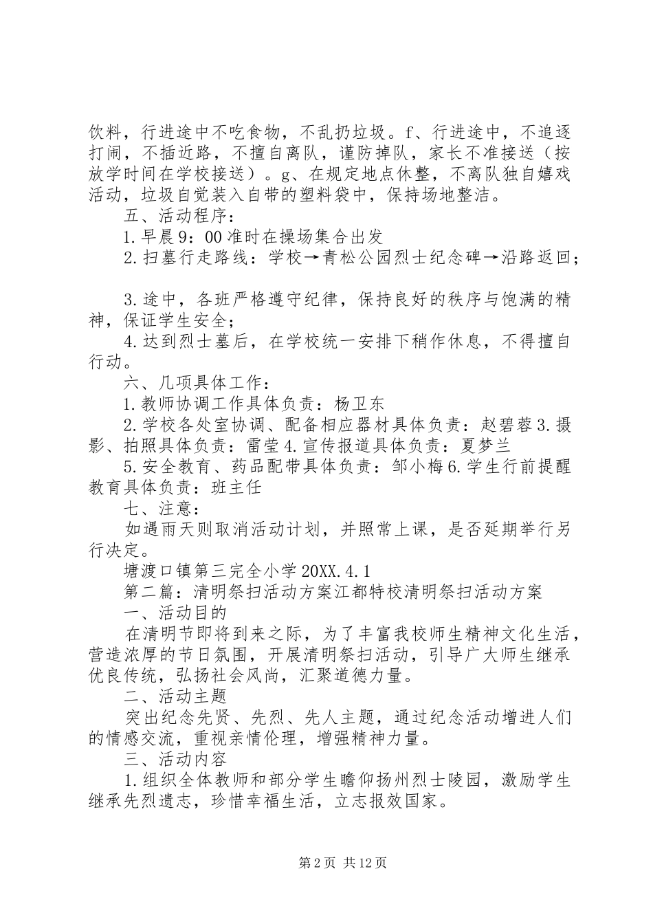 2024年三完小清明祭扫活动方案_第2页