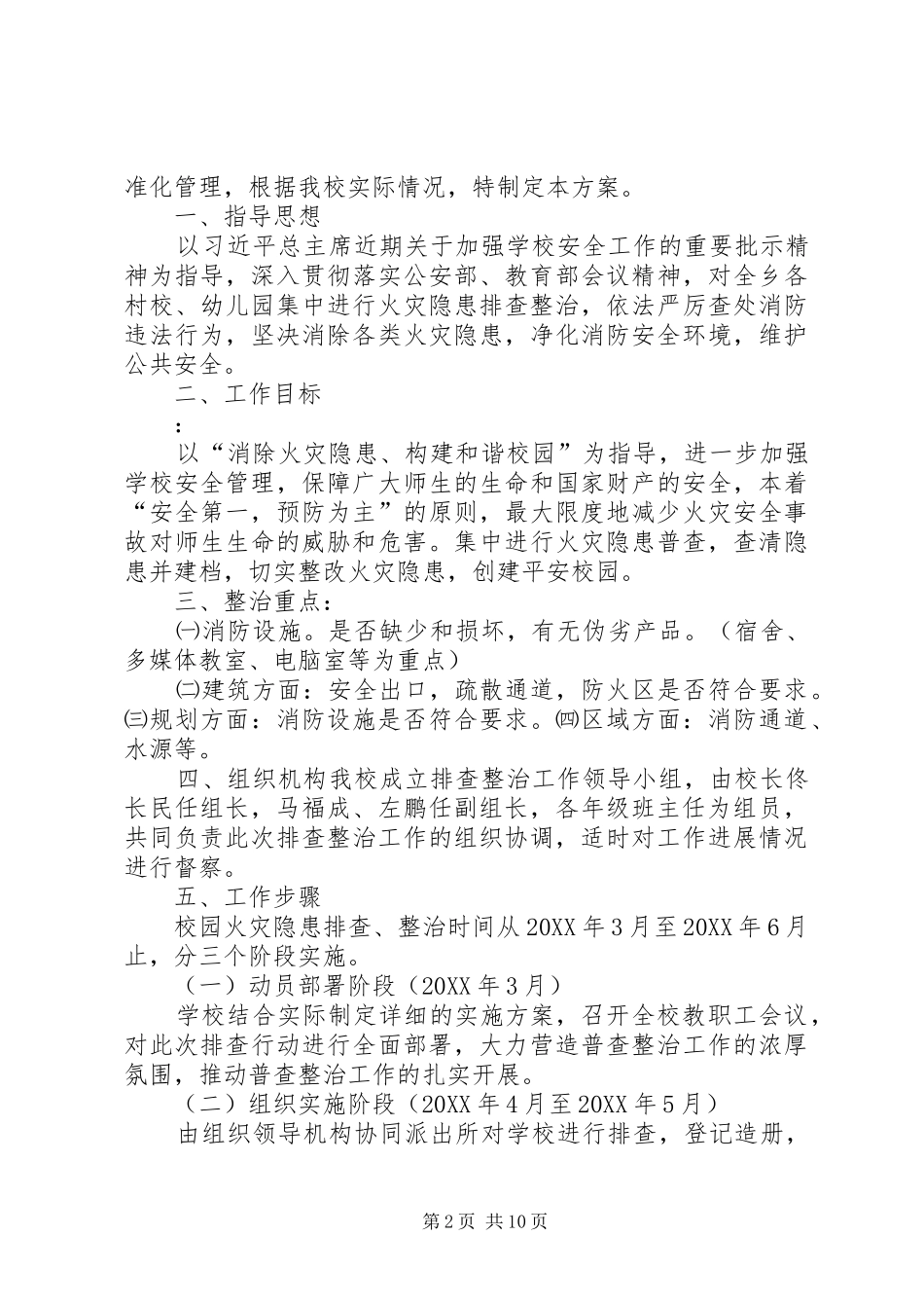 2024年三完中安全隐患排查整治专项行动实施方案_第2页